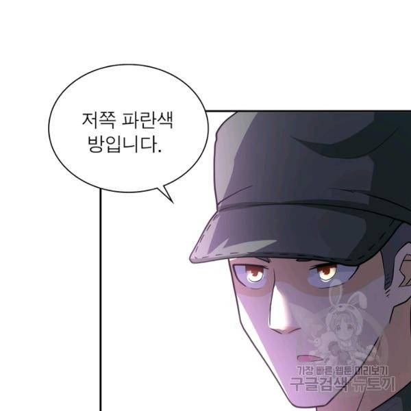 링 오브 가디언 106화 82