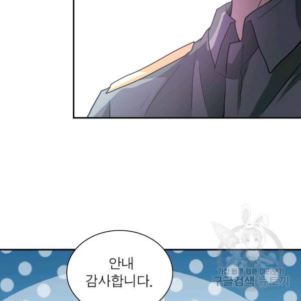링 오브 가디언 106화 83