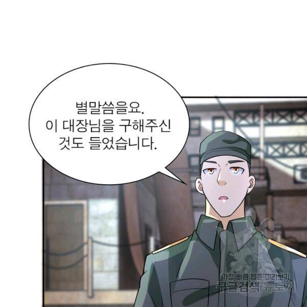 링 오브 가디언 106화 85
