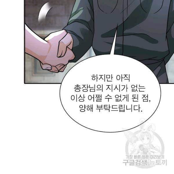 링 오브 가디언 106화 86
