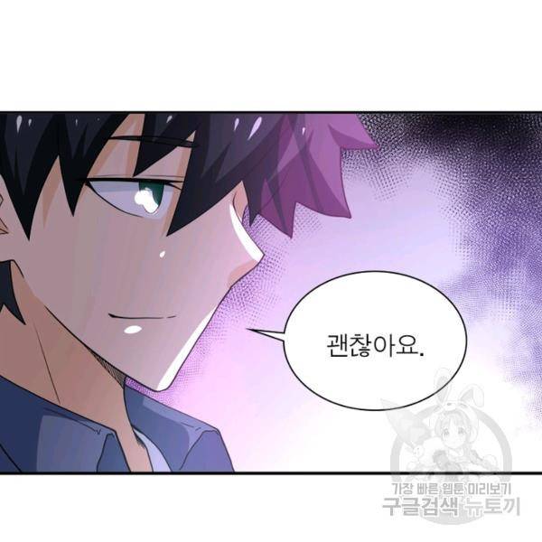 링 오브 가디언 106화 87