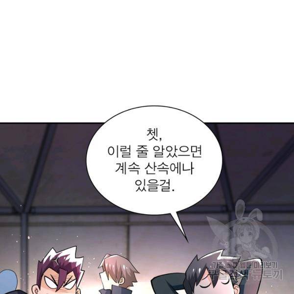 링 오브 가디언 106화 90