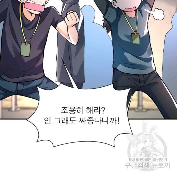 링 오브 가디언 106화 91