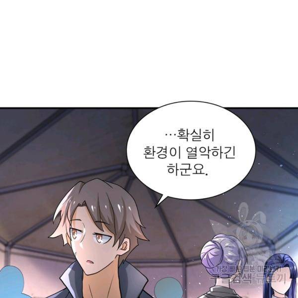 링 오브 가디언 106화 92