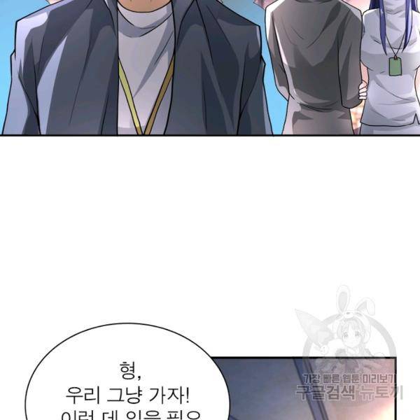 링 오브 가디언 106화 93