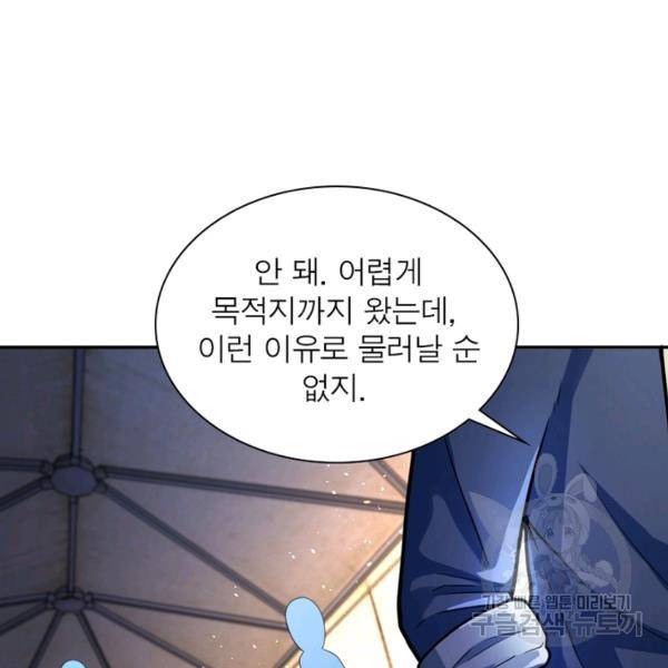 링 오브 가디언 106화 95