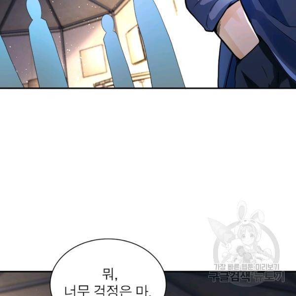 링 오브 가디언 106화 96