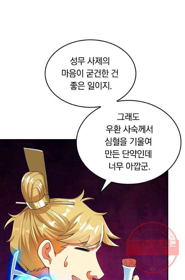 이세계의 지존 플레이어 67화 4