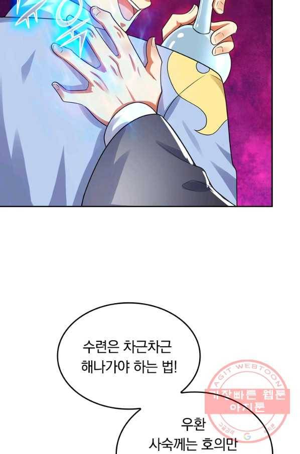 이세계의 지존 플레이어 67화 5