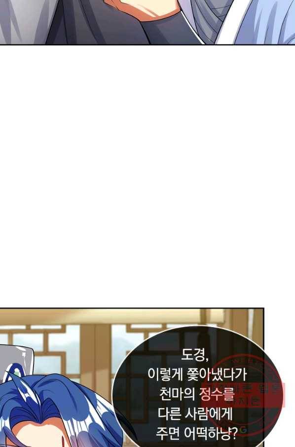 이세계의 지존 플레이어 67화 7