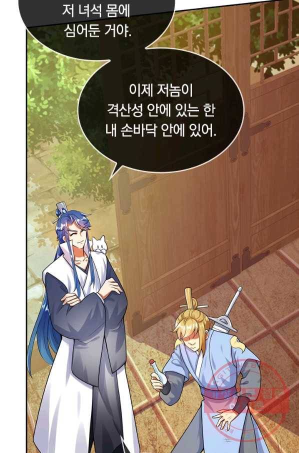 이세계의 지존 플레이어 67화 9
