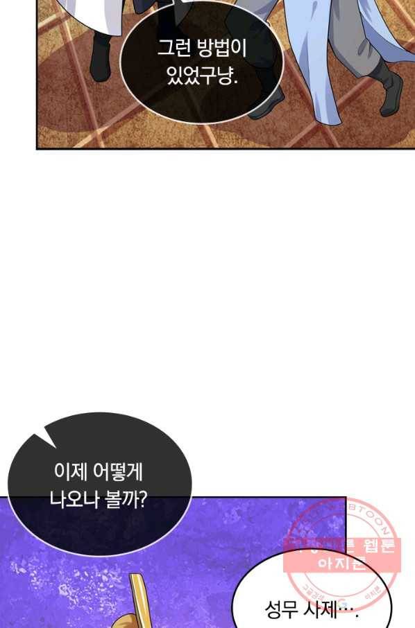 이세계의 지존 플레이어 67화 10