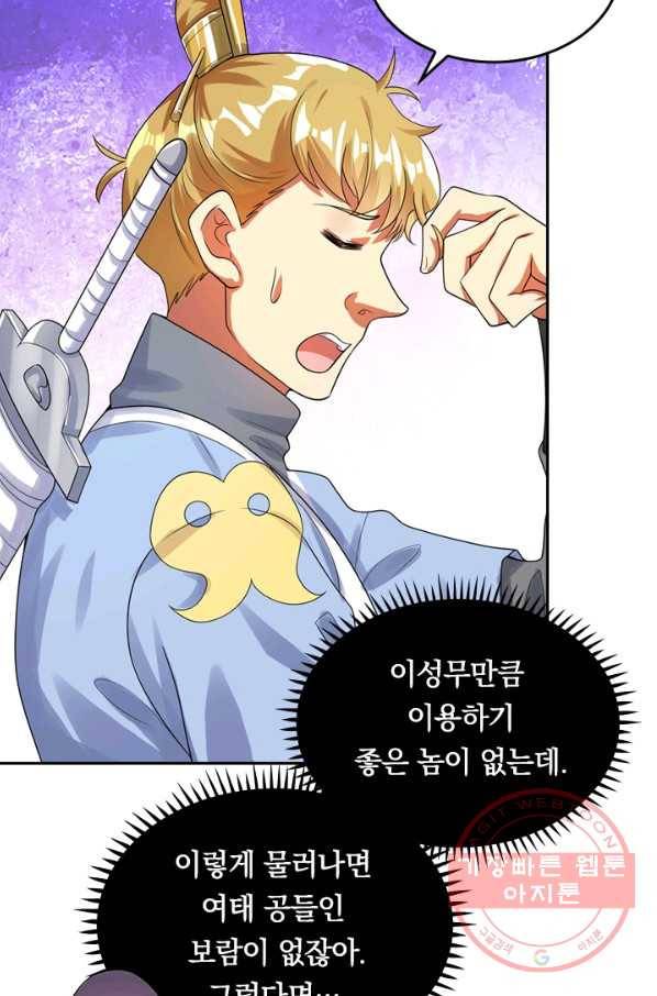 이세계의 지존 플레이어 67화 11