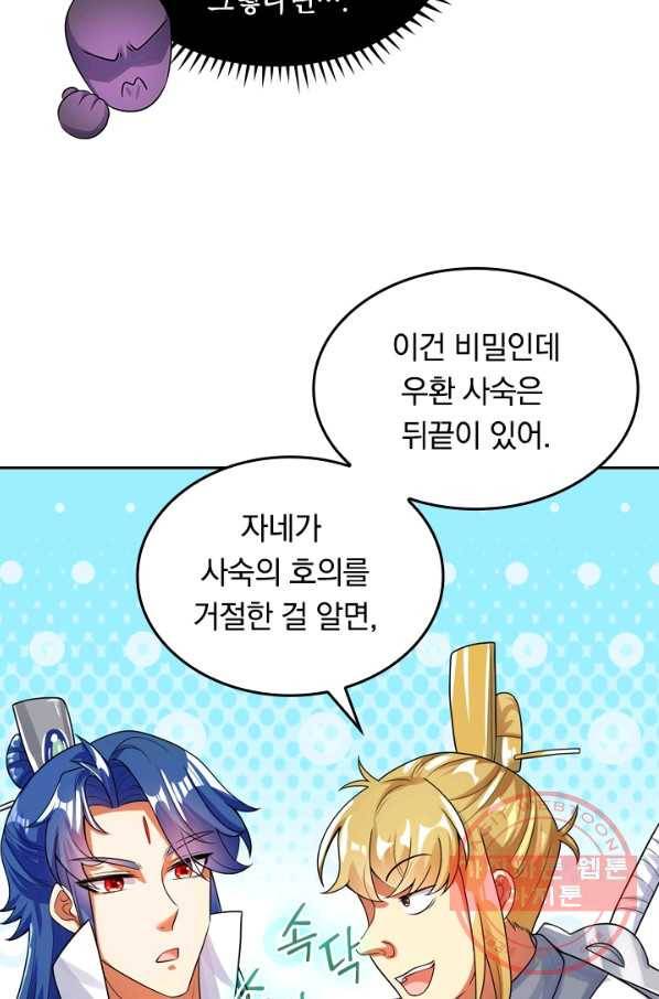 이세계의 지존 플레이어 67화 12