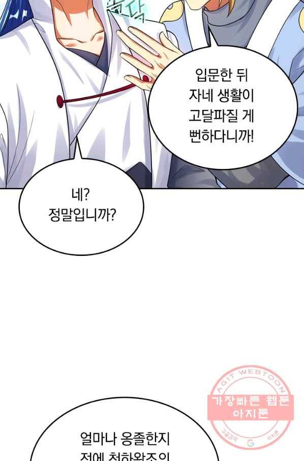 이세계의 지존 플레이어 67화 13