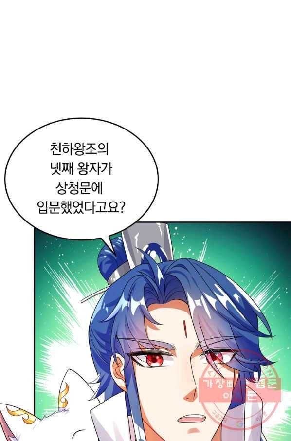 이세계의 지존 플레이어 67화 15
