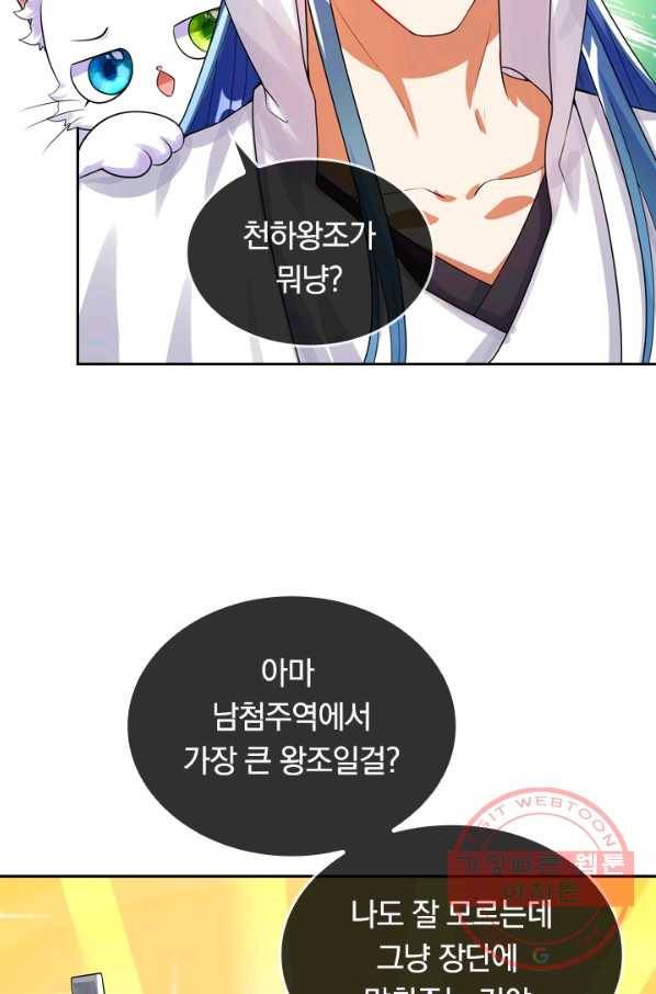 이세계의 지존 플레이어 67화 16