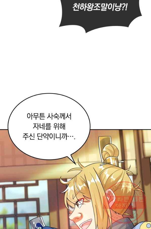 이세계의 지존 플레이어 67화 18