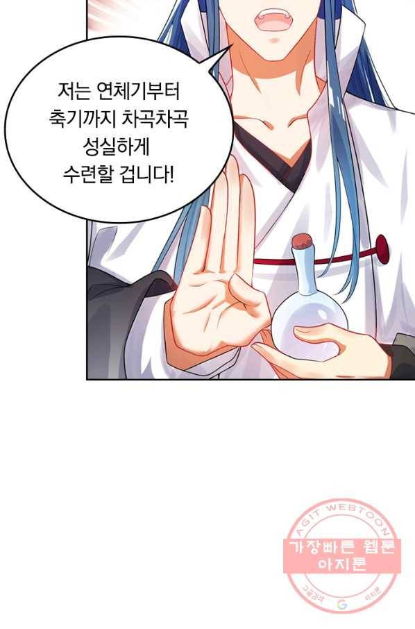 이세계의 지존 플레이어 67화 21