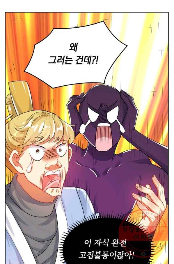 이세계의 지존 플레이어 67화 22