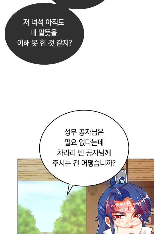 이세계의 지존 플레이어 67화 25