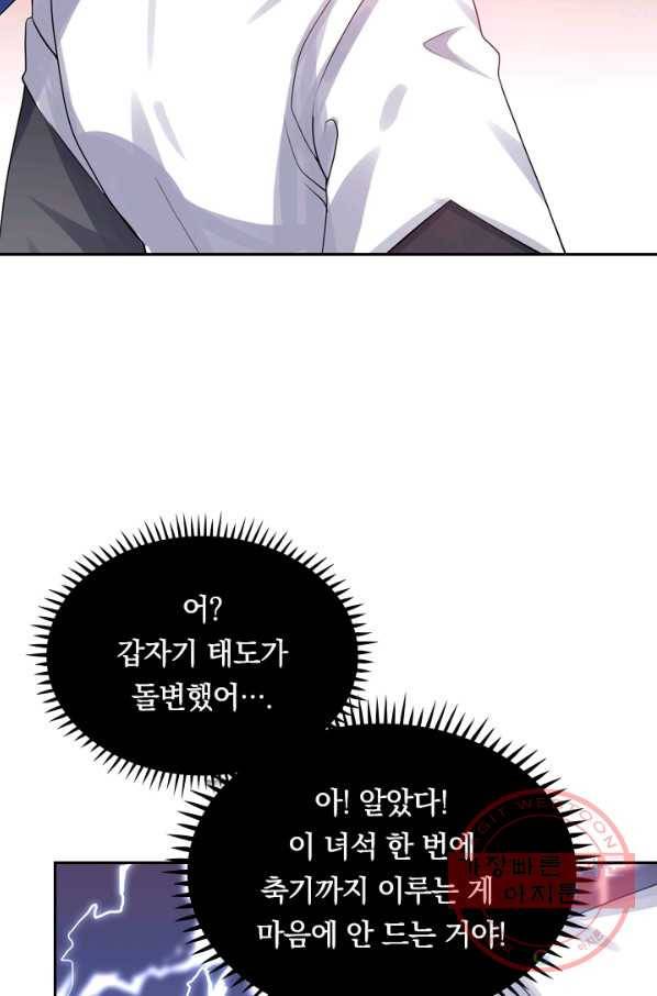 이세계의 지존 플레이어 67화 29