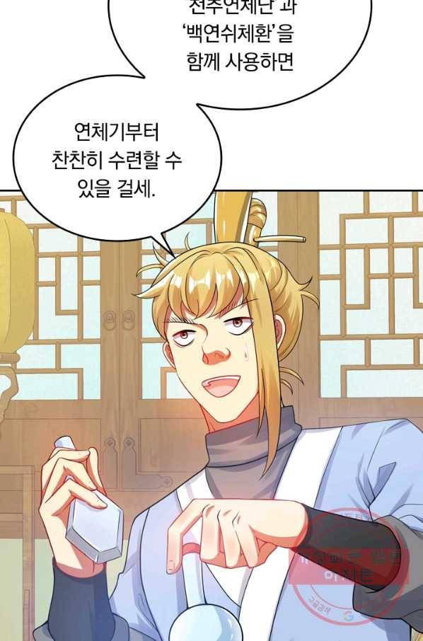이세계의 지존 플레이어 67화 31