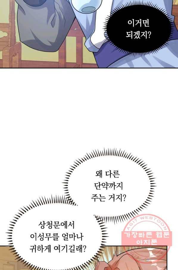 이세계의 지존 플레이어 67화 32