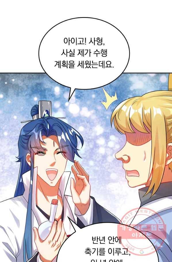 이세계의 지존 플레이어 67화 34