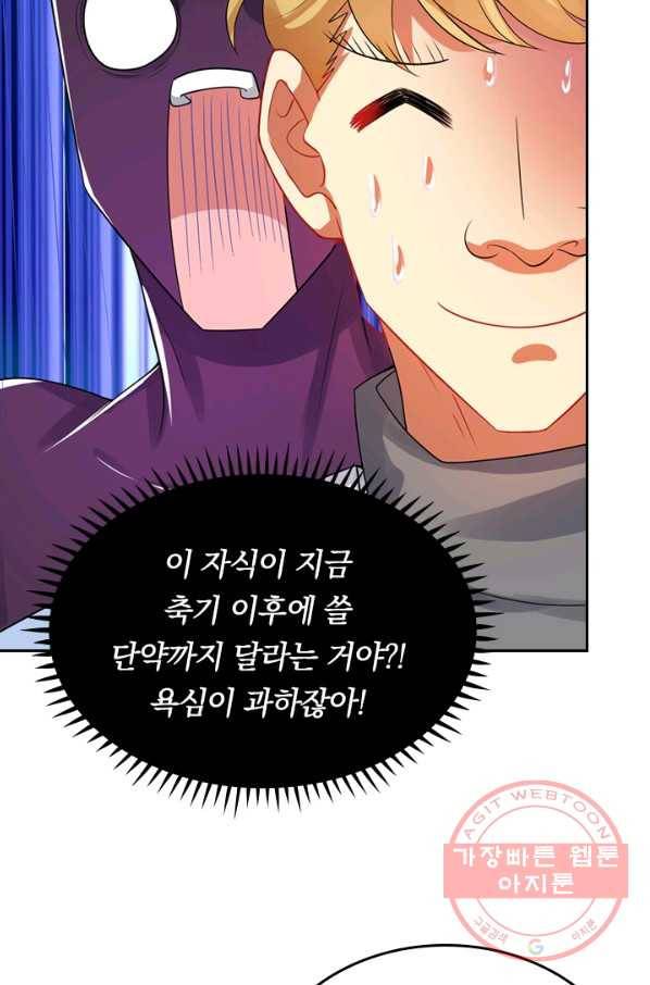 이세계의 지존 플레이어 67화 36