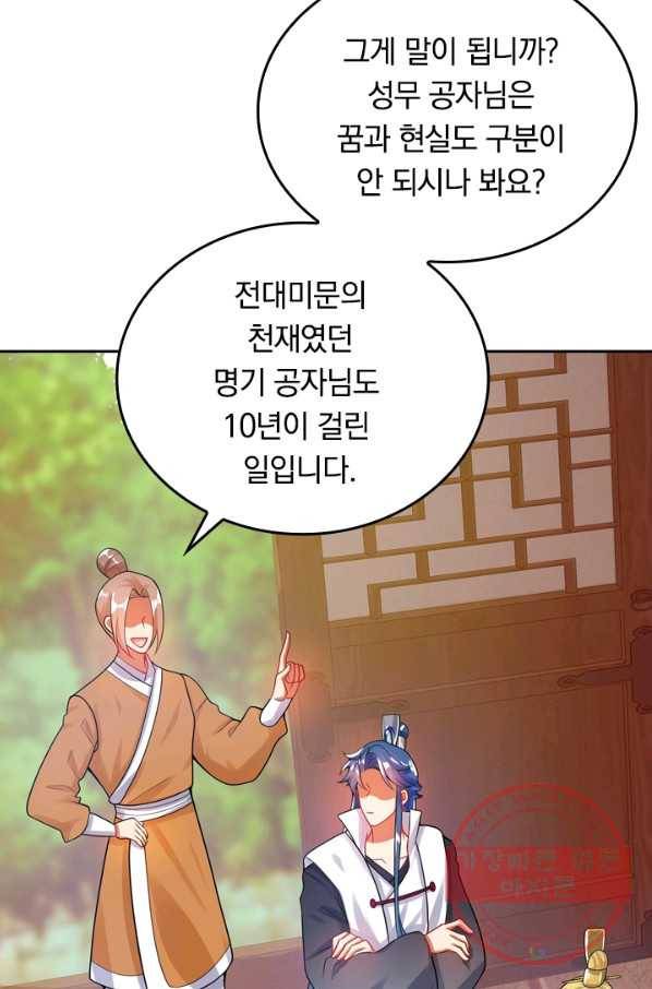 이세계의 지존 플레이어 67화 37
