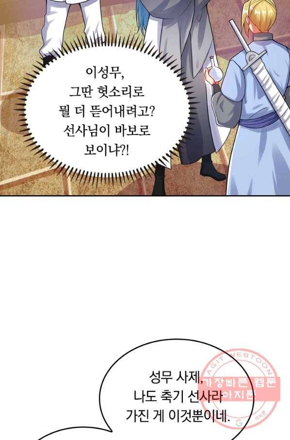 이세계의 지존 플레이어 67화 38