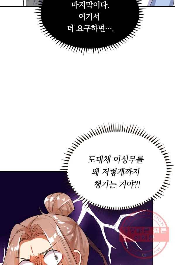 이세계의 지존 플레이어 67화 40