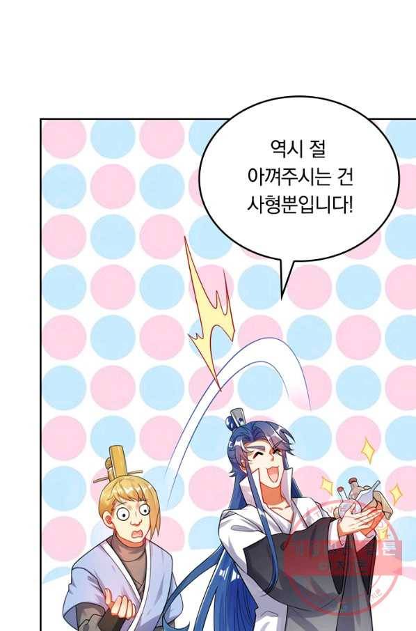 이세계의 지존 플레이어 67화 42