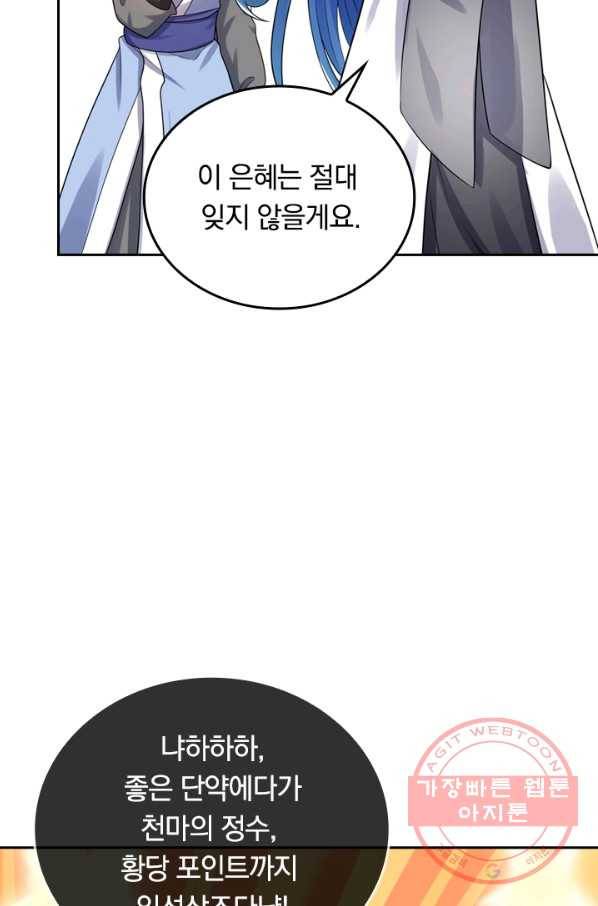 이세계의 지존 플레이어 67화 43