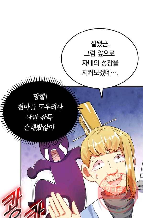 이세계의 지존 플레이어 67화 45