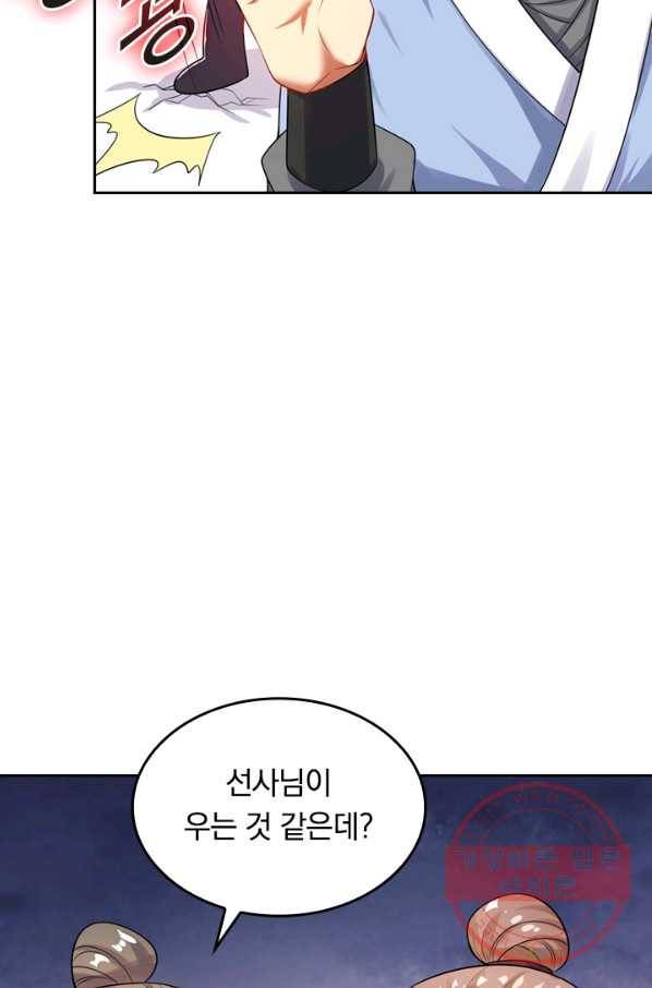 이세계의 지존 플레이어 67화 46