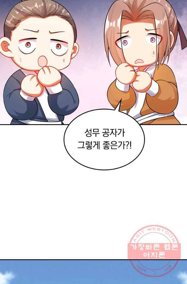 이세계의 지존 플레이어 67화 47