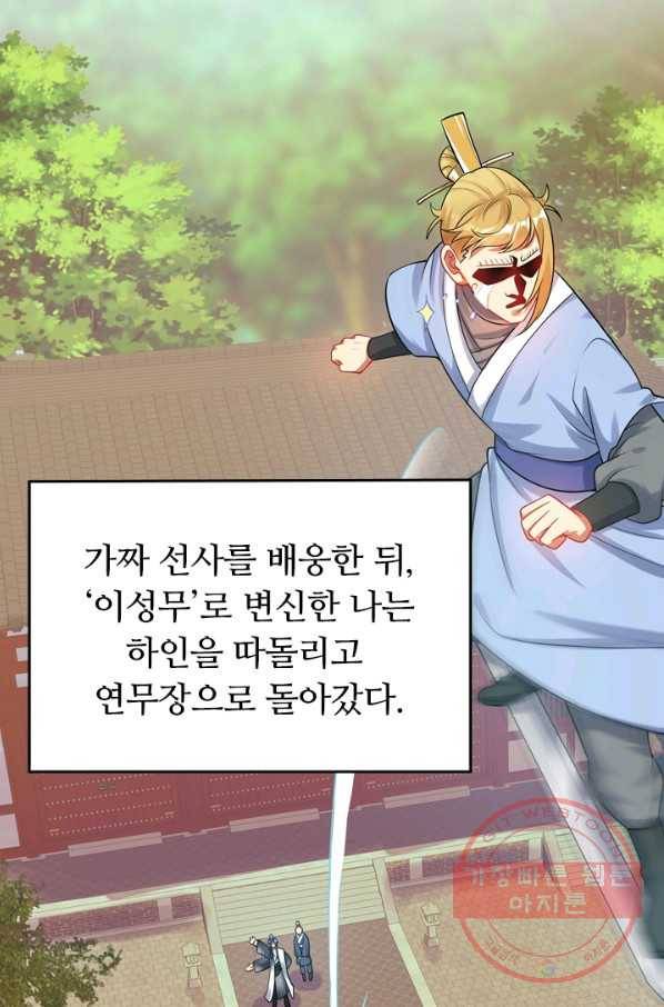 이세계의 지존 플레이어 67화 49