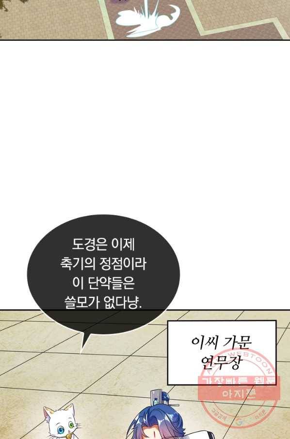 이세계의 지존 플레이어 67화 50