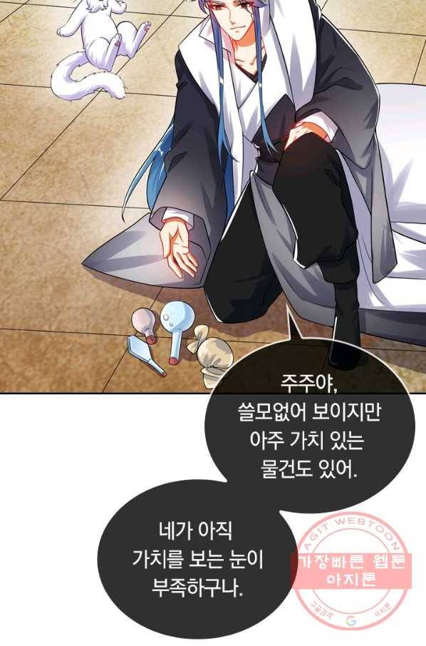 이세계의 지존 플레이어 67화 51