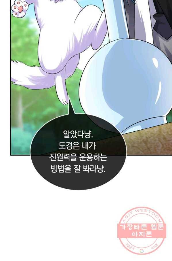 이세계의 지존 플레이어 67화 53