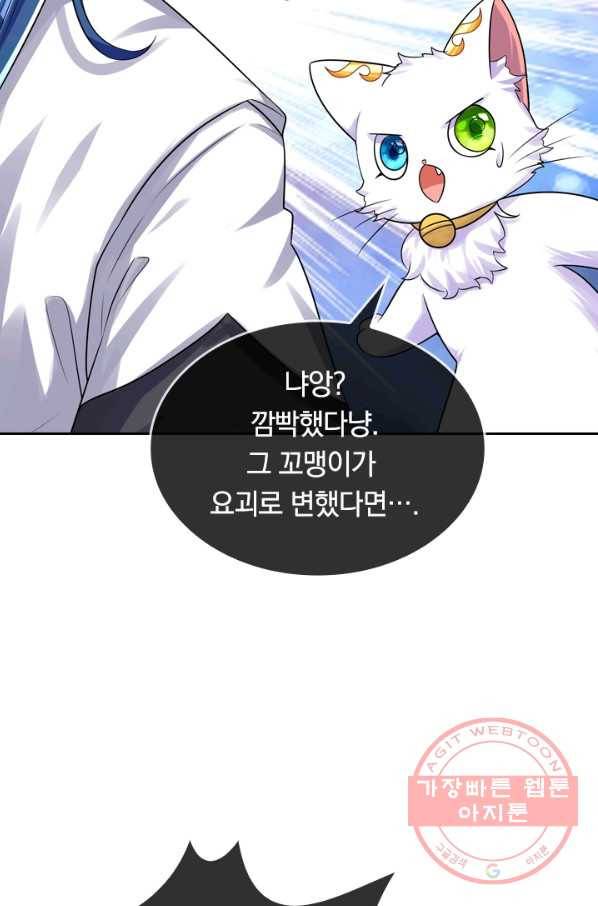 이세계의 지존 플레이어 67화 55
