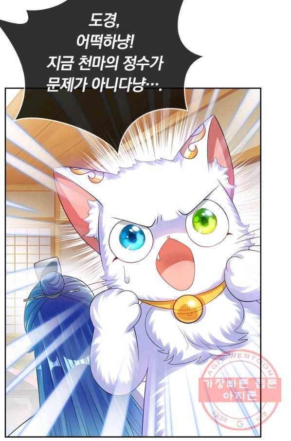 이세계의 지존 플레이어 67화 56