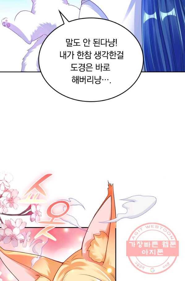 이세계의 지존 플레이어 67화 61