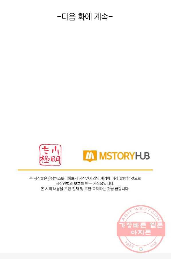 이세계의 지존 플레이어 67화 67