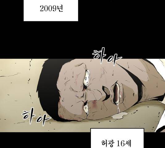 수라의 도시 56화 10