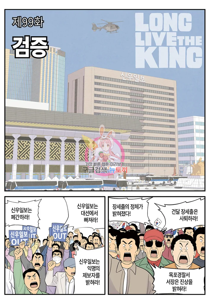 롱리브더킹 시즌4 제99화 1