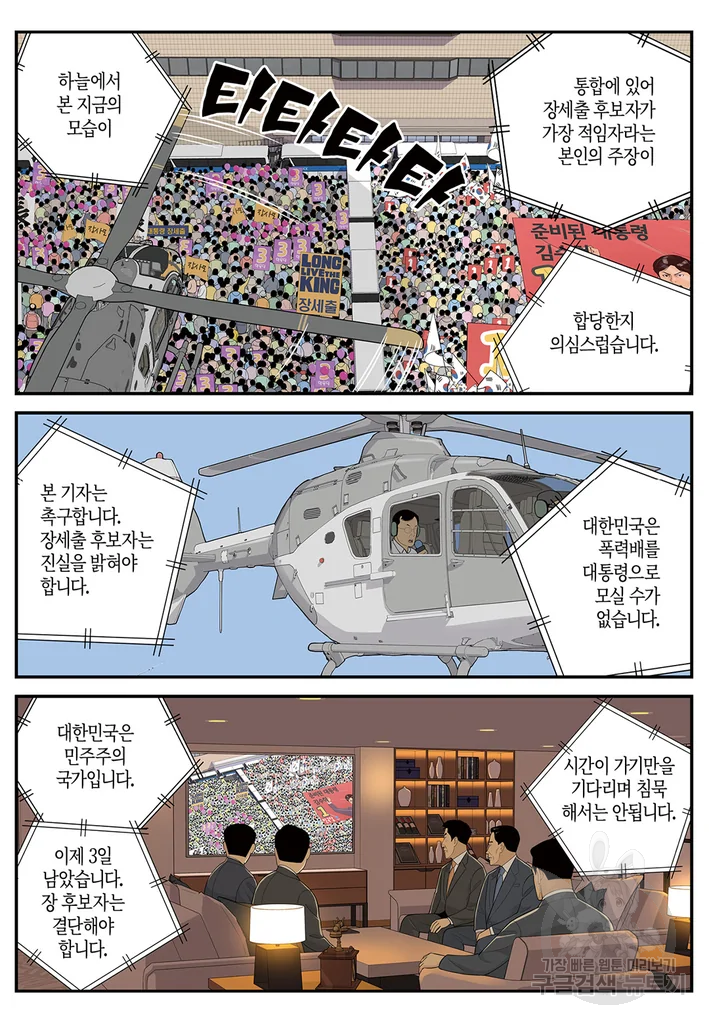 롱리브더킹 시즌4 제99화 3