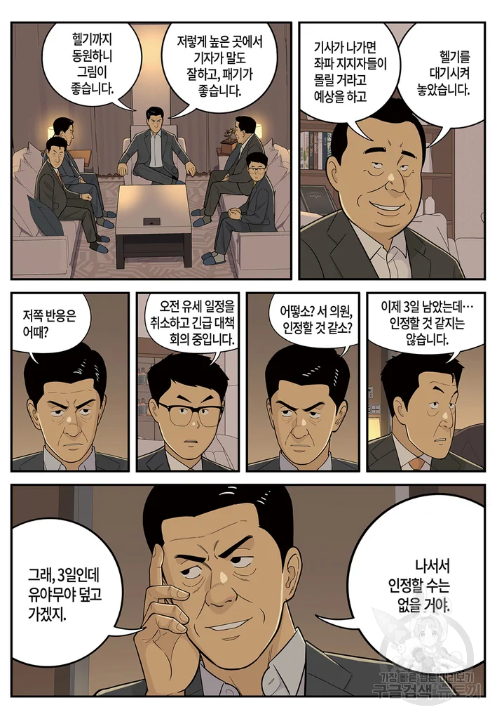 롱리브더킹 시즌4 제99화 4